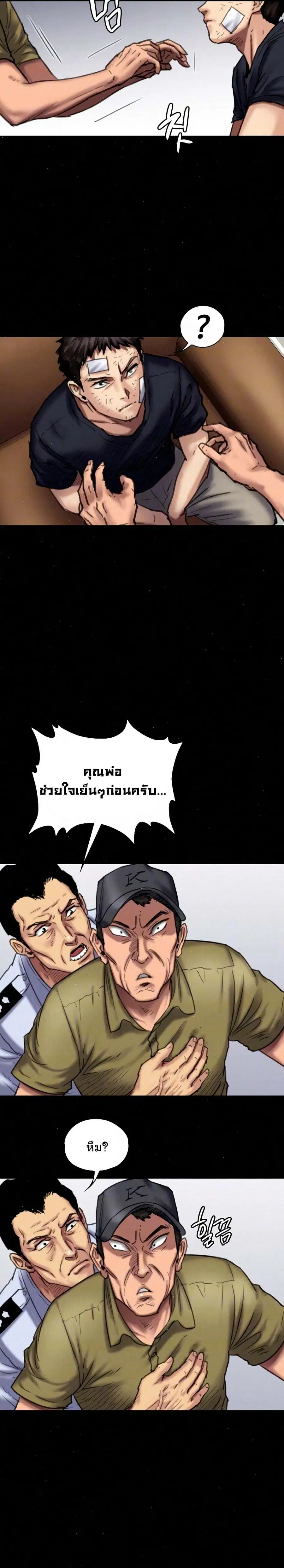 Queen Bee ตอนที่ 84 — page 8 of 26