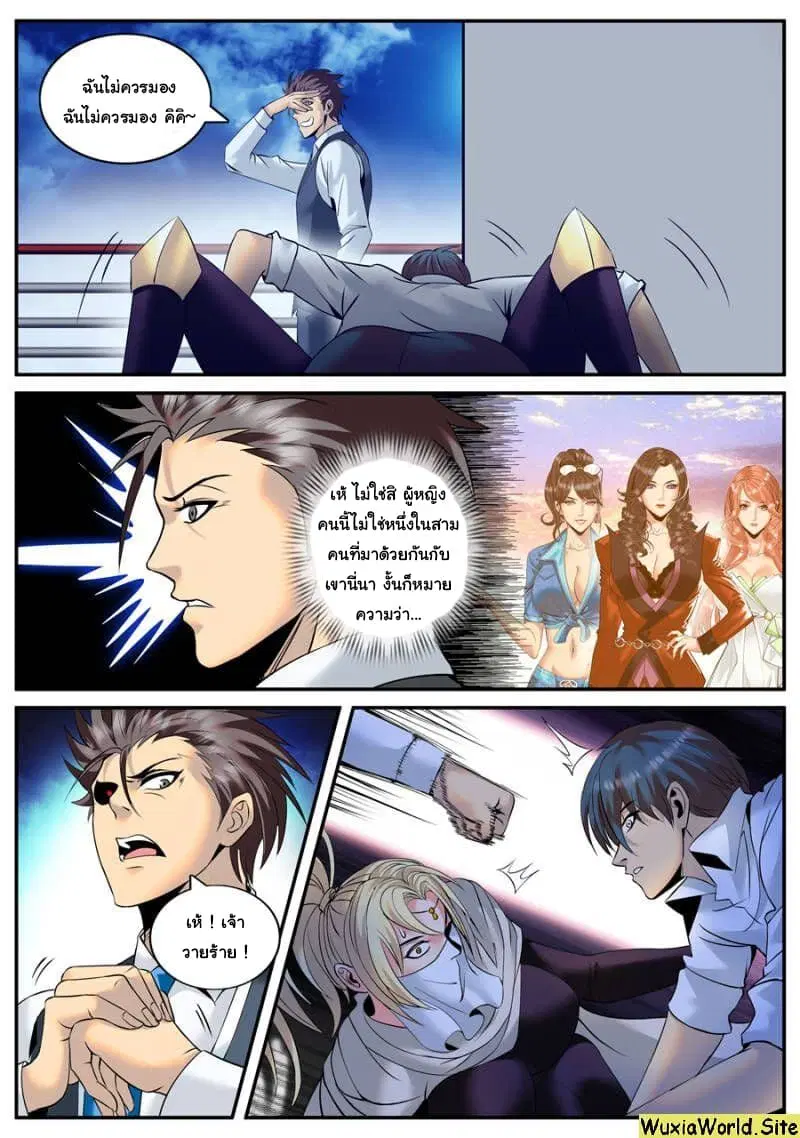 The Superb Captain in the City ตอนที่ 139 — page 10 of 14