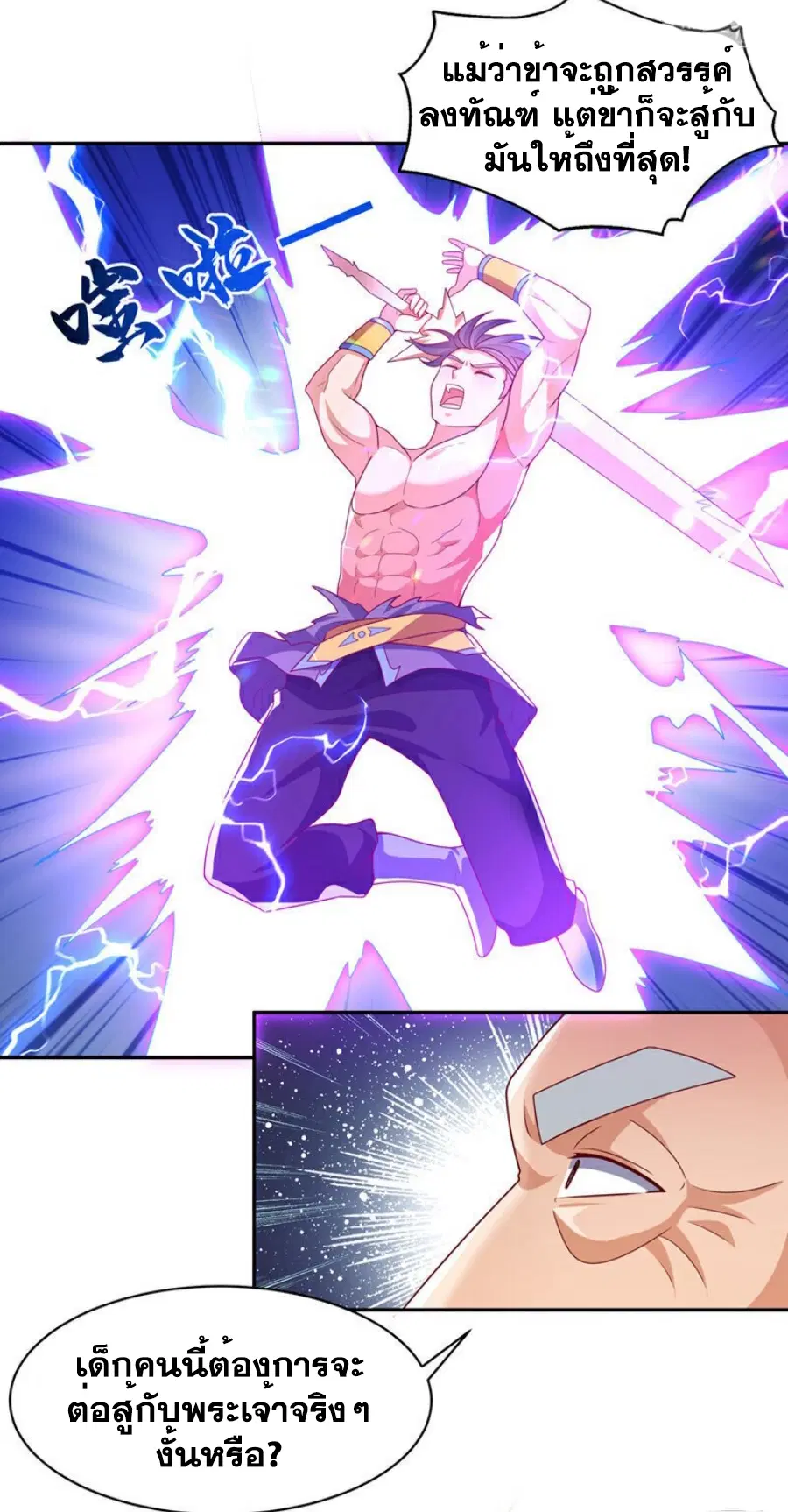 Wu Ni ตอนที่ 417 — page 17 of 35