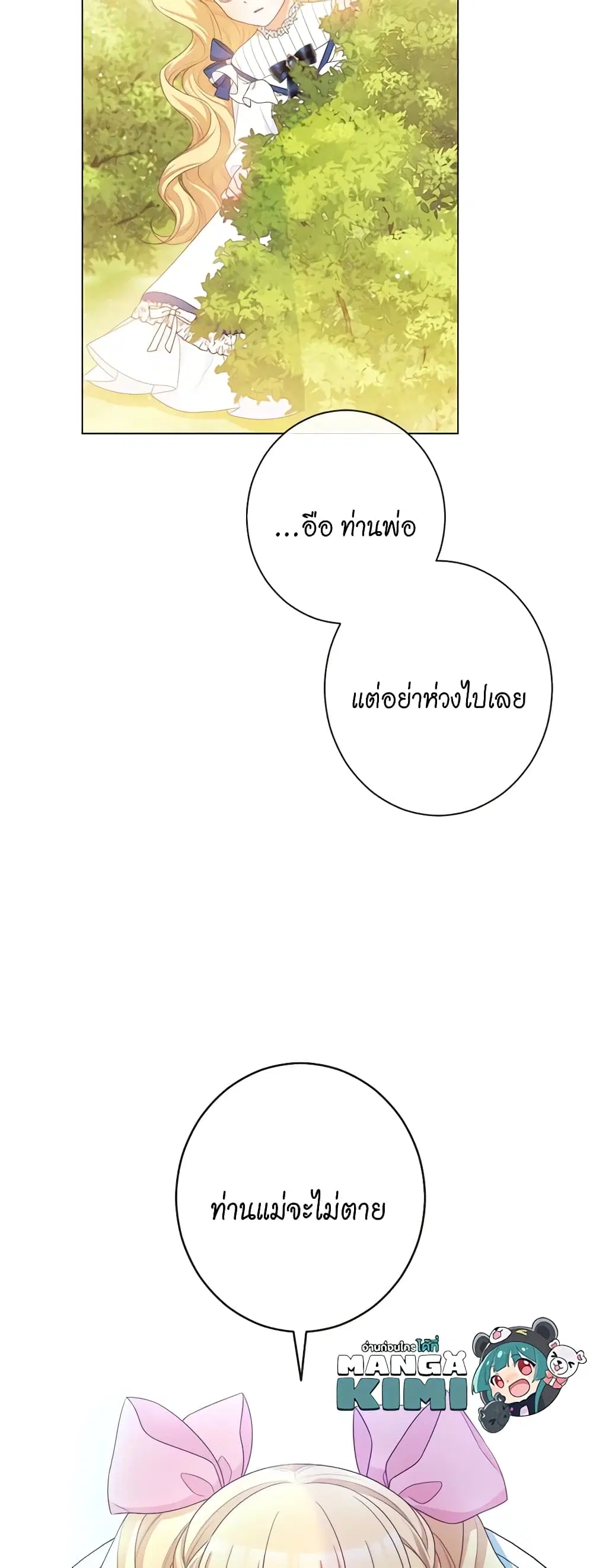 The Villainess Turns the Hourglass ตอนที่ 107 — page 52 of 54