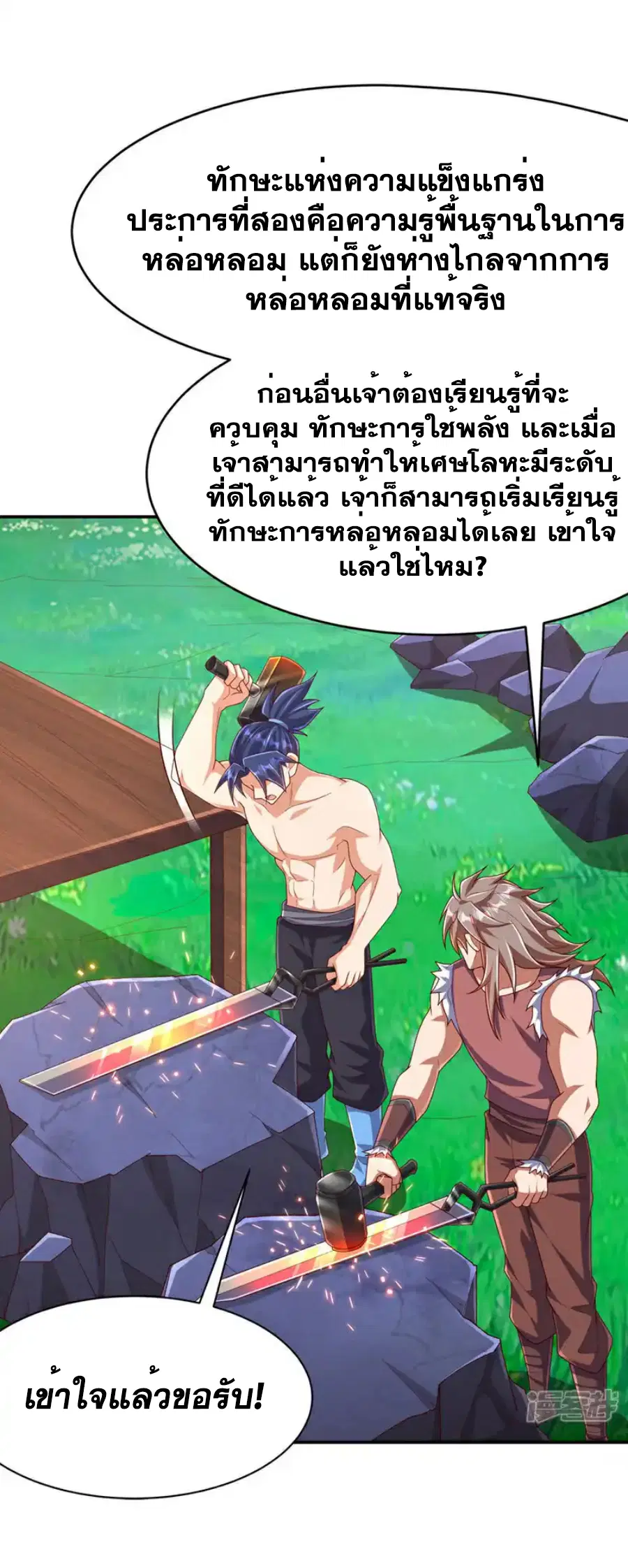 Wu Ni ตอนที่ 455 — page 24 of 33