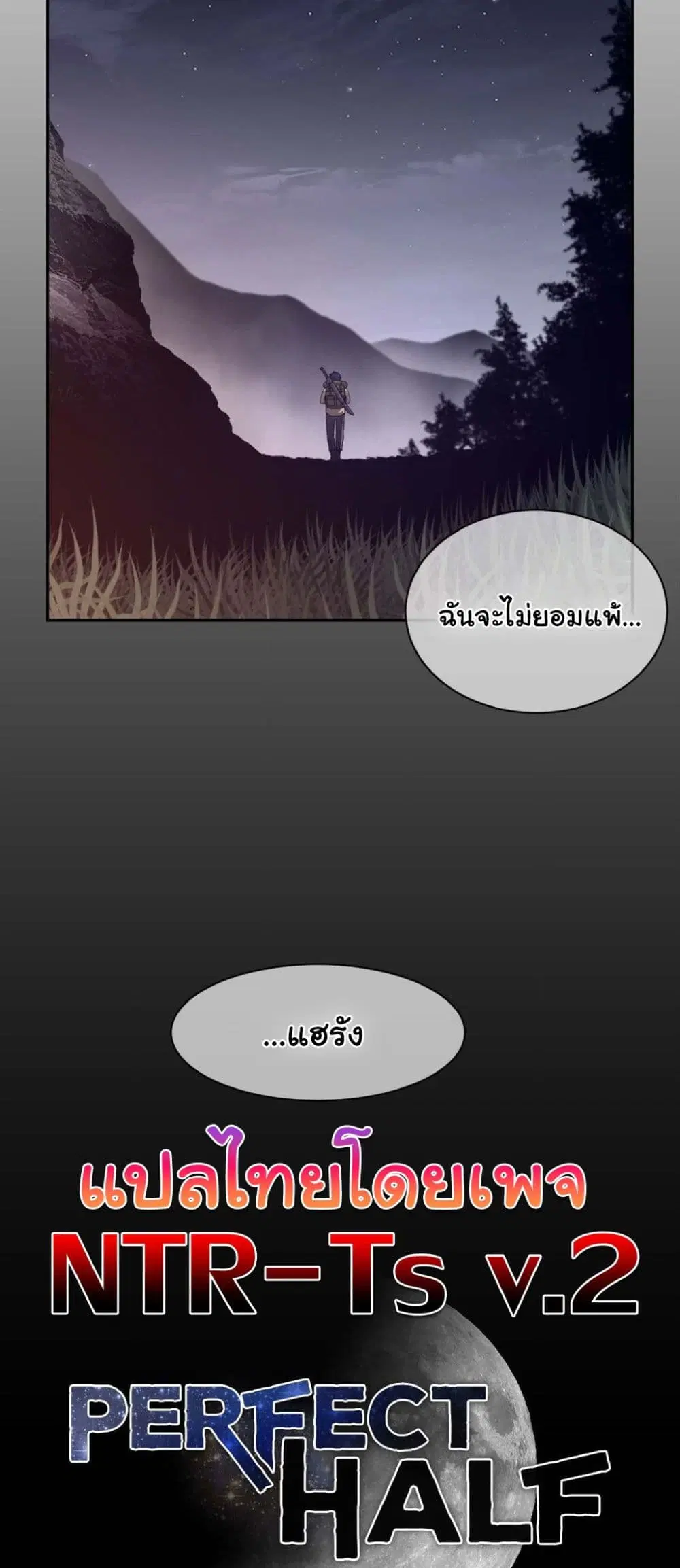 Perfect Half ตอนที่ 179 — page 31 of 31