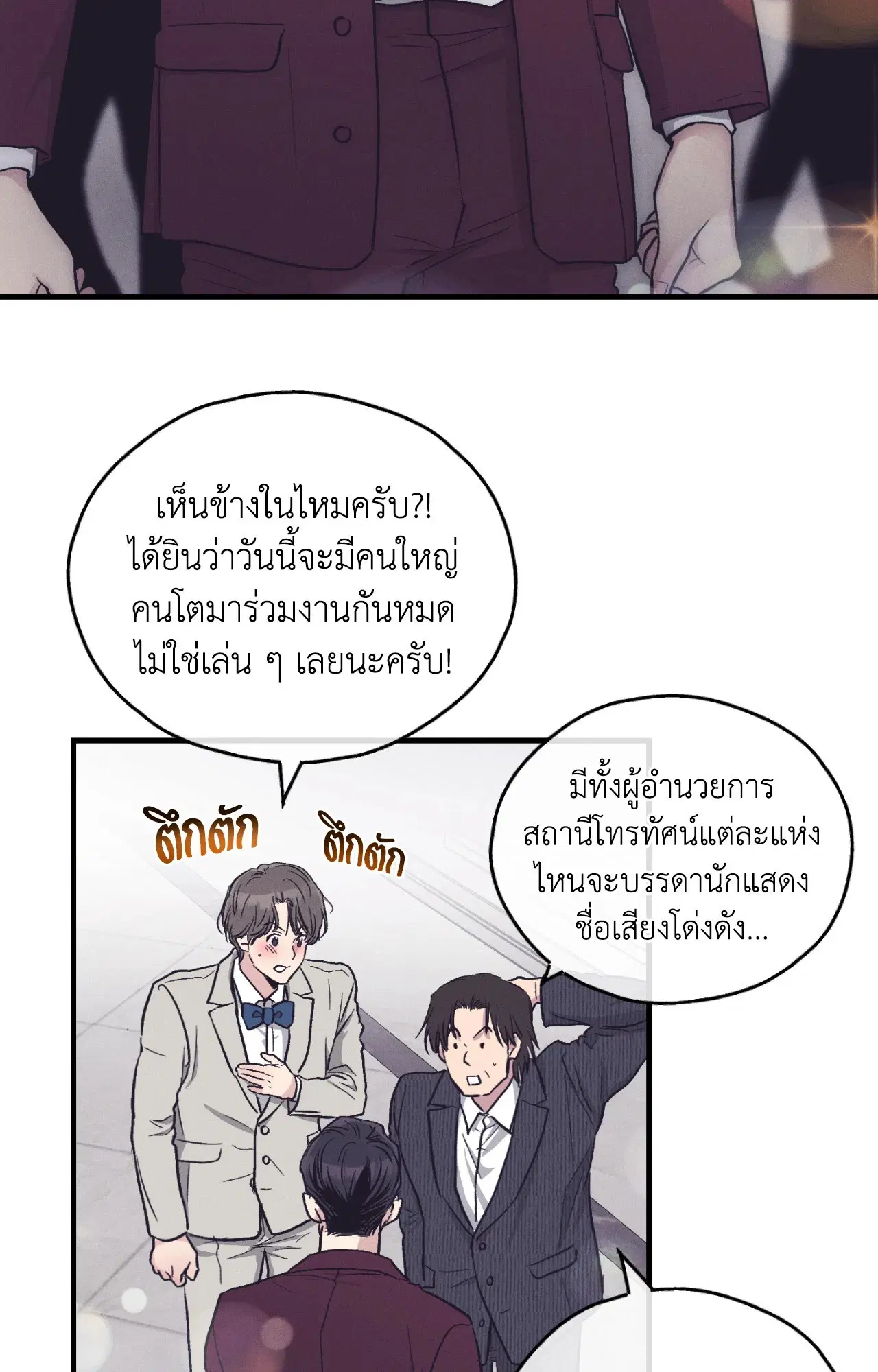 PAYBACK ตอนที่ 95.12 — page 55 of 86