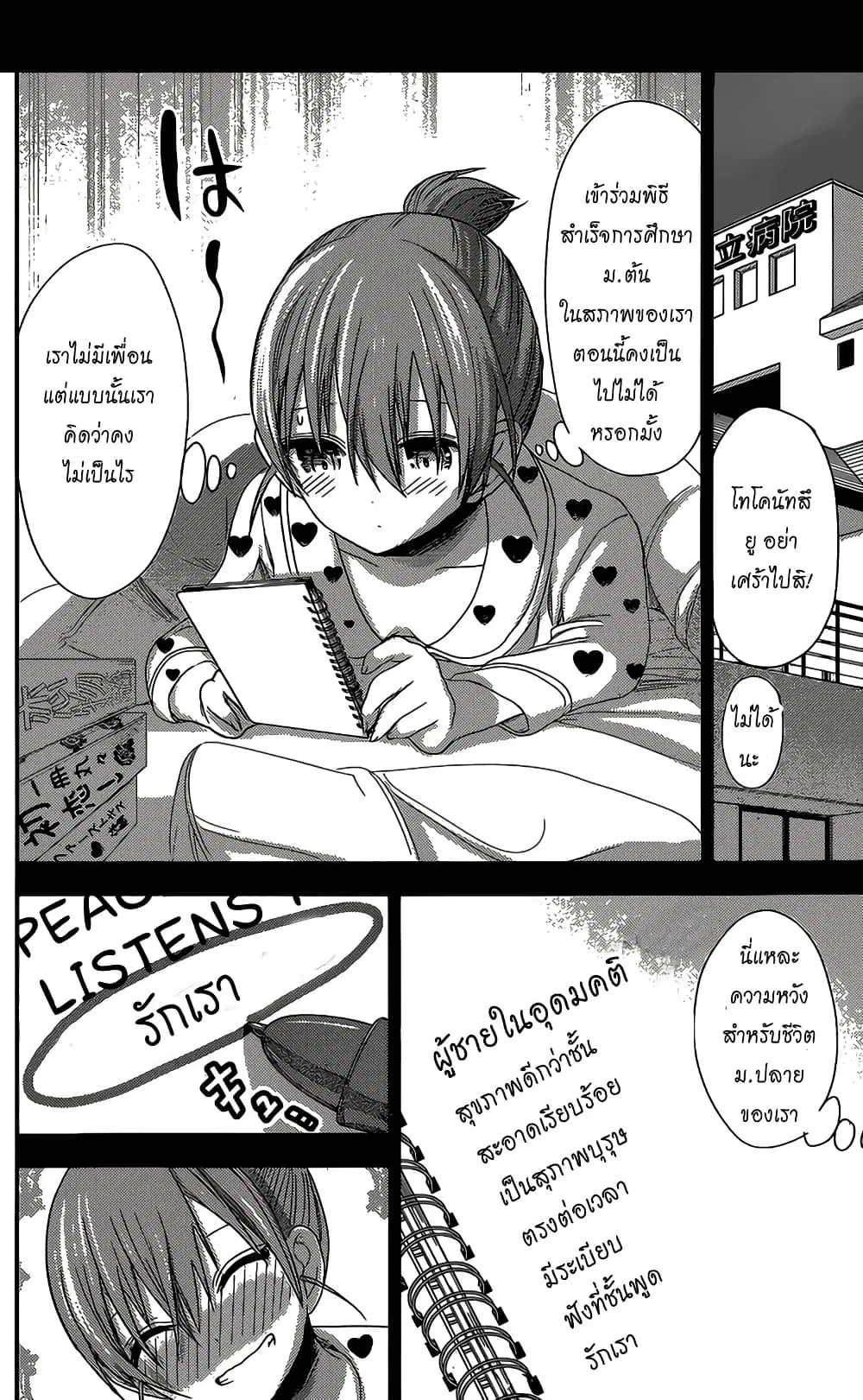 Minamoto-kun Monogatari ตอนที่ 152 — page 2 of 9