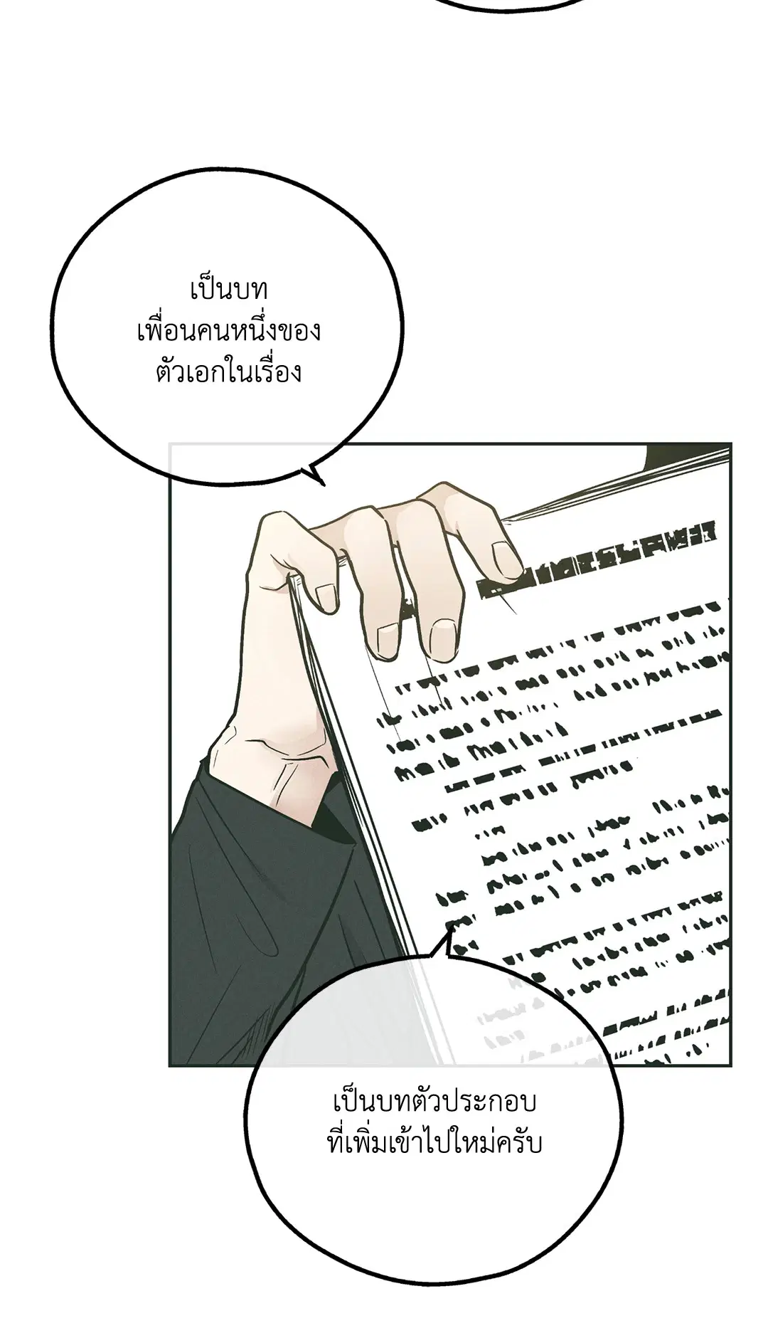 PAYBACK ตอนที่ 36 — page 61 of 87