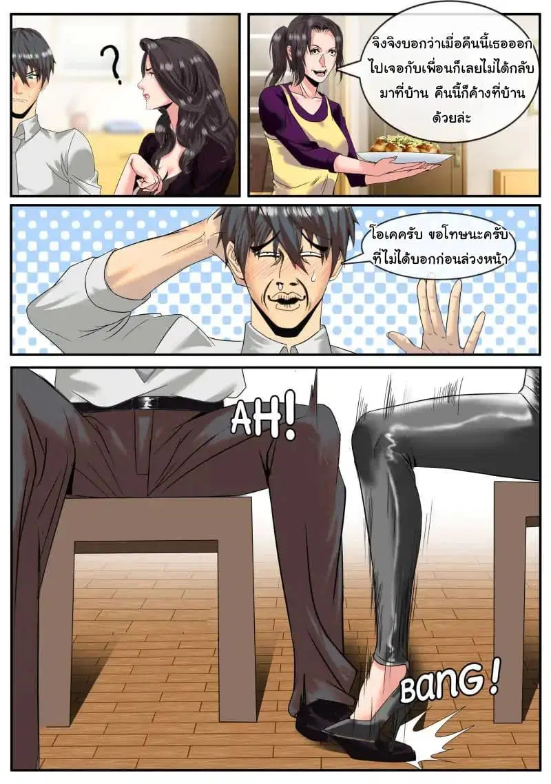The Superb Captain in the City ตอนที่ 9 — page 6 of 15