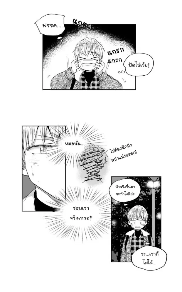 Love is an Illusion! – ซูเปอร์สตาร์ ตอนที่ 12 — page 36 of 38