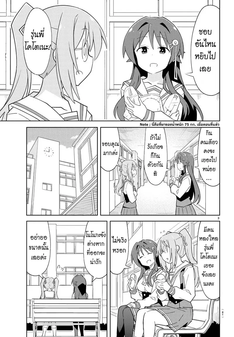 Atsumare! Fushigi Kenkyubu ตอนที่ 81 — page 3 of 8
