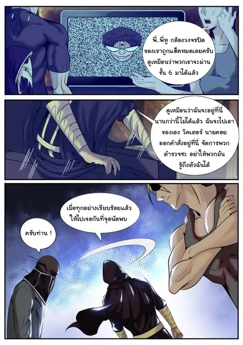 The Superb Captain in the City ตอนที่ 49 — page 17 of 18