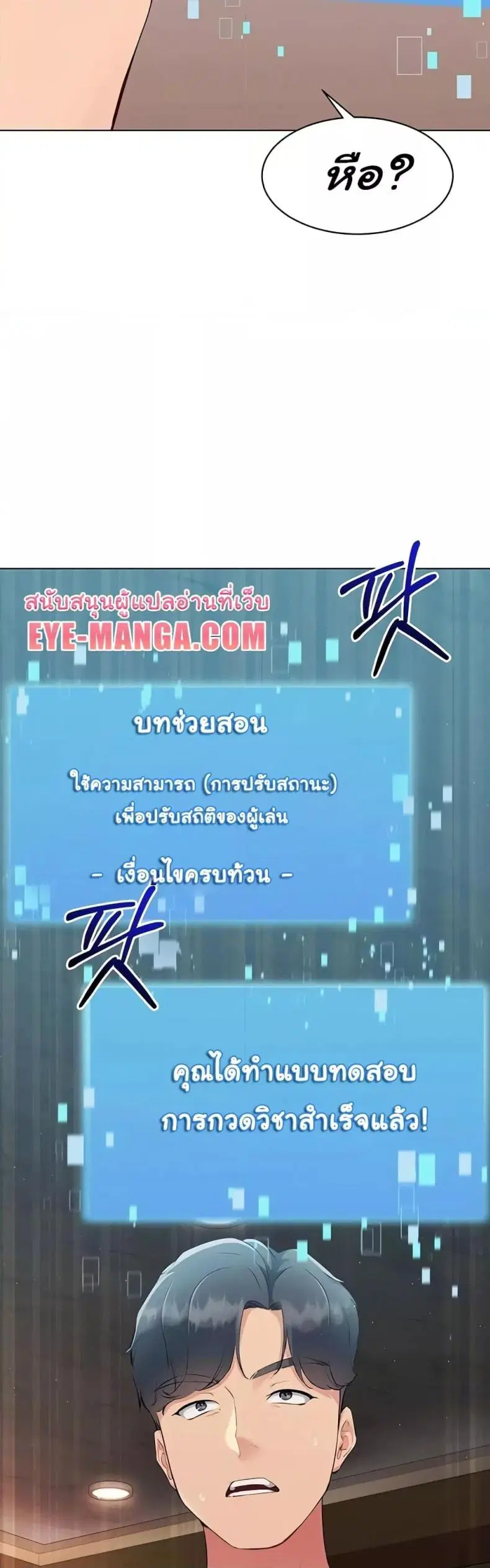 Set It! ตอนที่ 11 — page 59 of 60