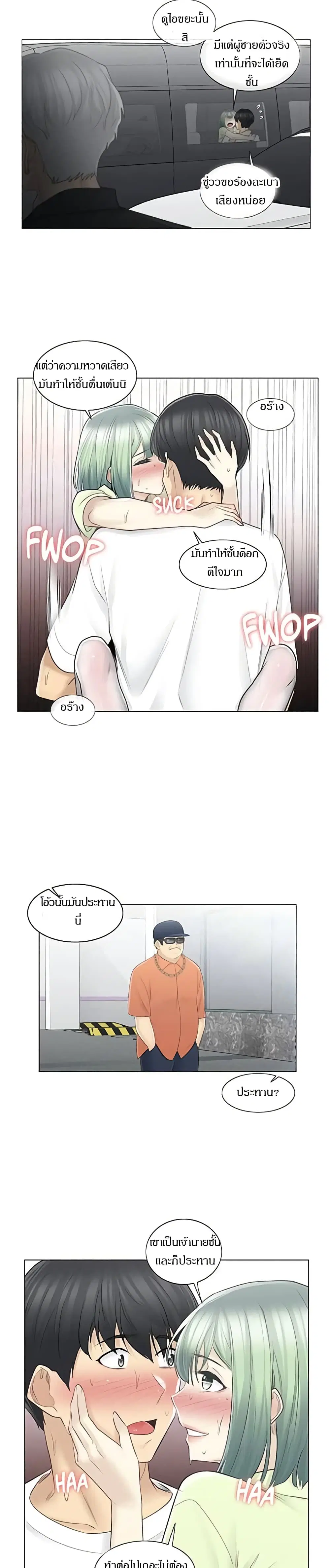 Touch to Unlock ตอนที่ 59 — page 4 of 25