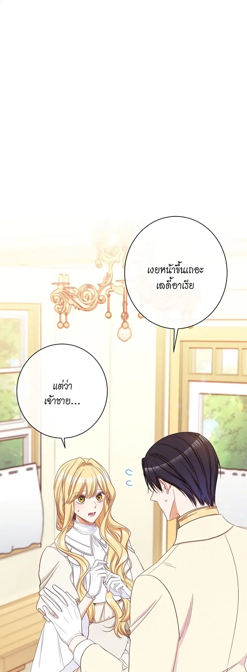 The Villainess Turns the Hourglass ตอนที่ 48 — page 2 of 42