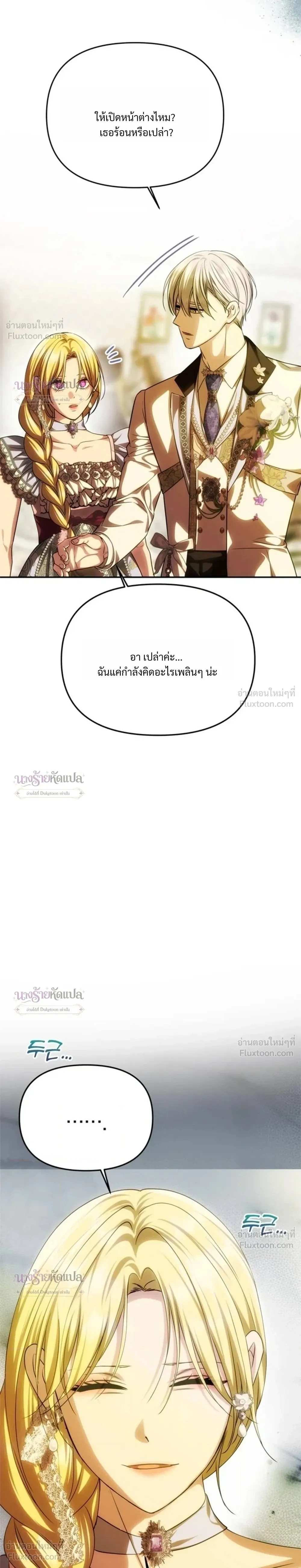 One Husband is Enough – เกมรักจับสามี ตอนที่ 111 — page 14 of 36