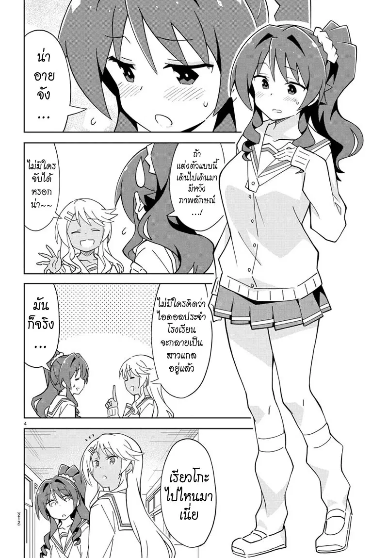 Atsumare! Fushigi Kenkyubu ตอนที่ 114 — page 5 of 9