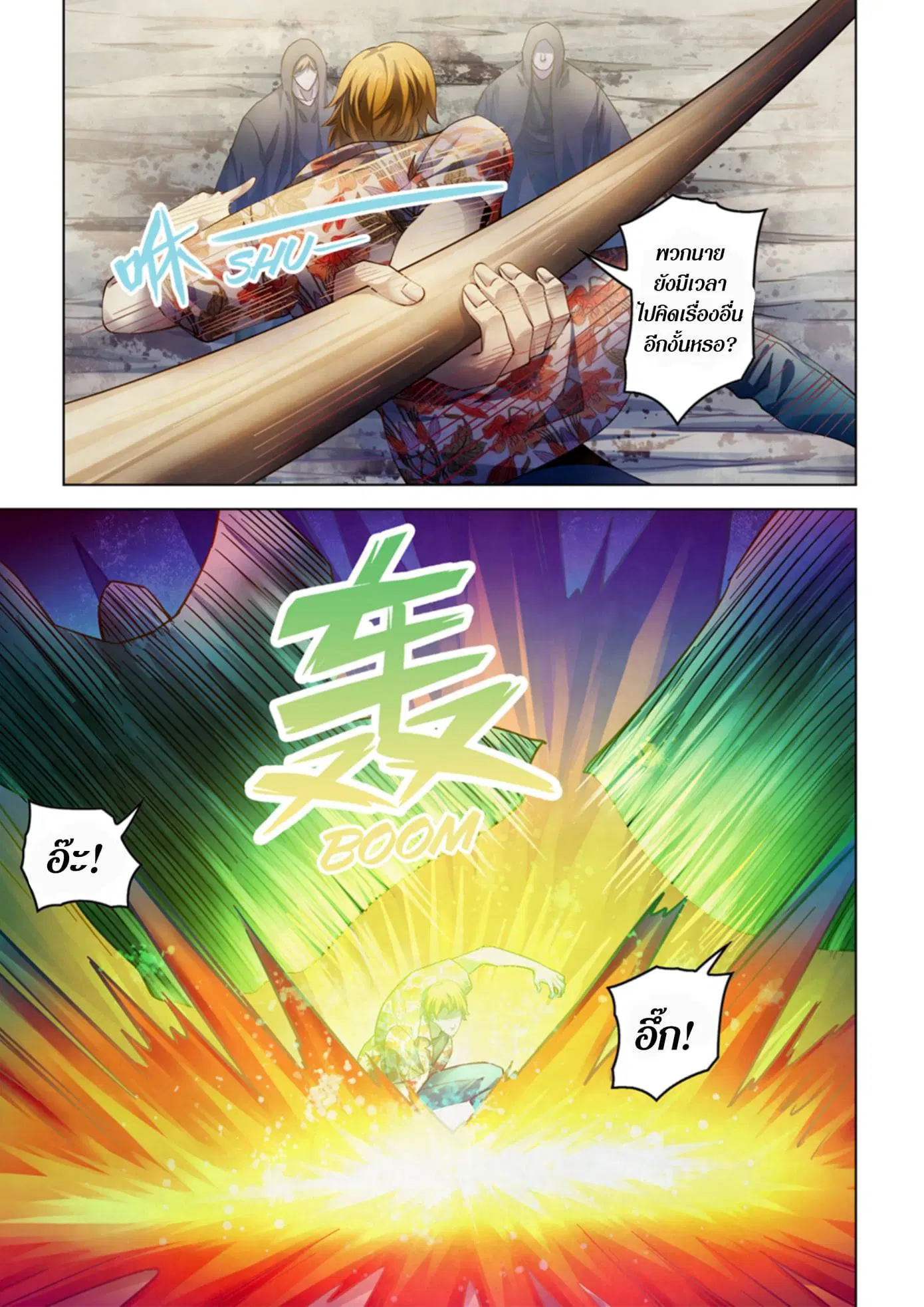 The Last Human ตอนที่ 361 — page 7 of 22