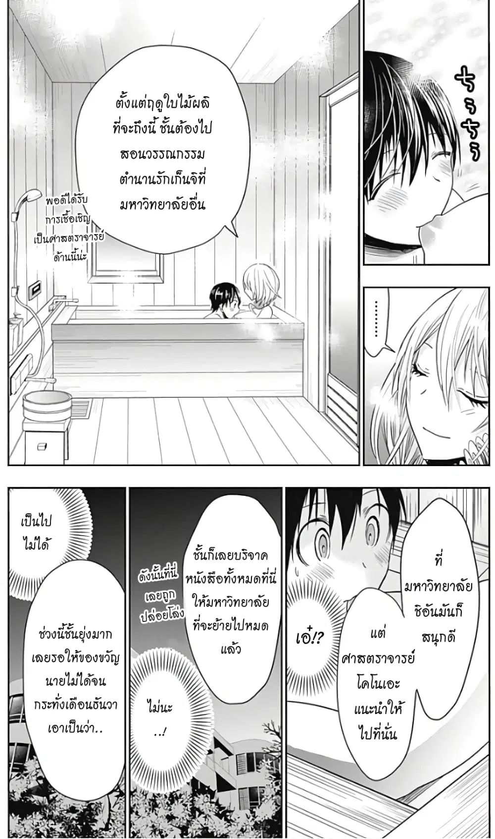 Minamoto-kun Monogatari ตอนที่ 357 — page 6 of 18