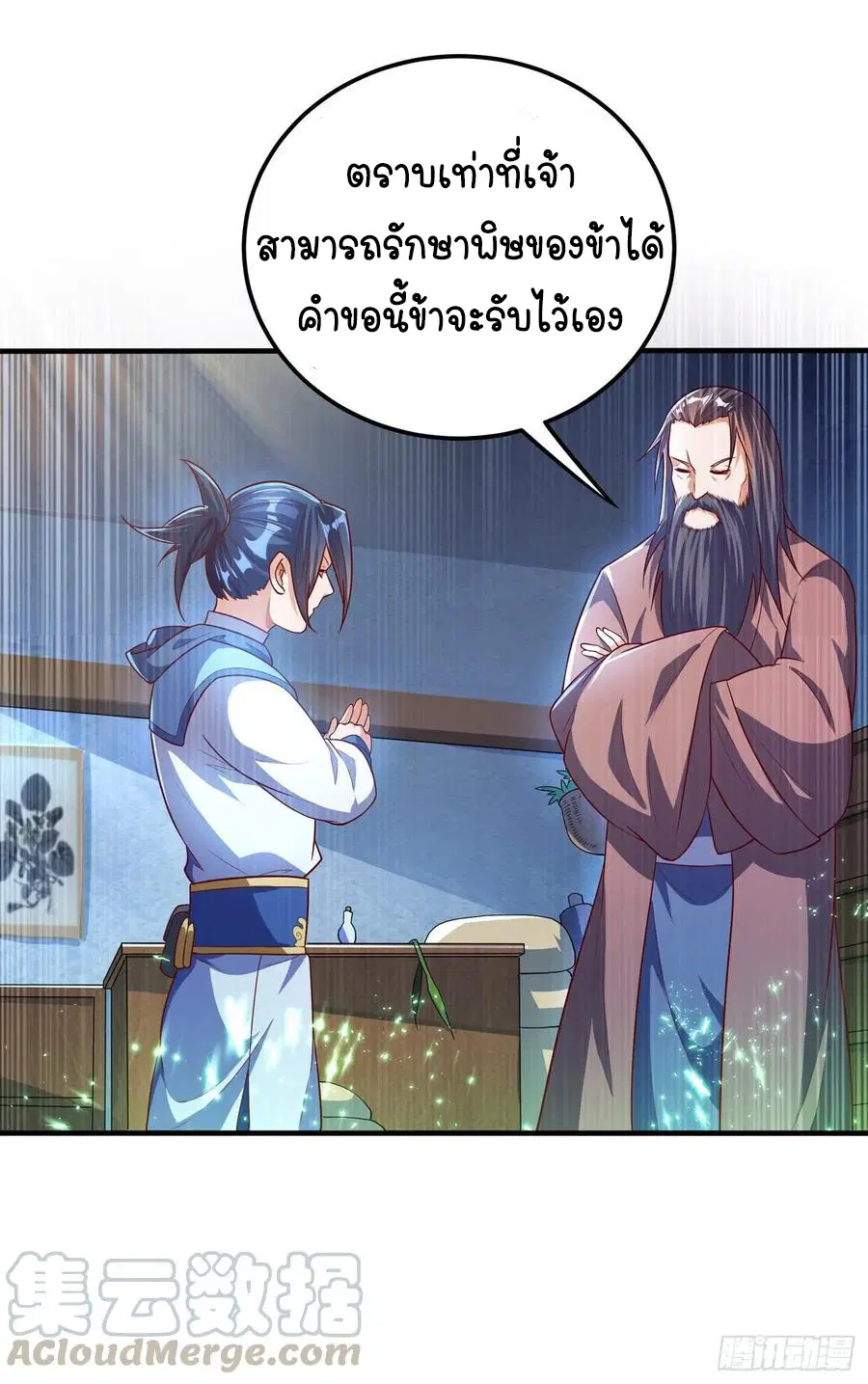 Wu Ni ตอนที่ 53 — page 9 of 42