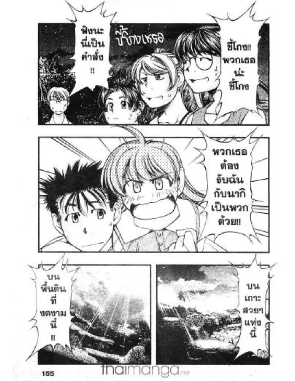 Umi no Misaki ตอนที่ 17 — page 9 of 20