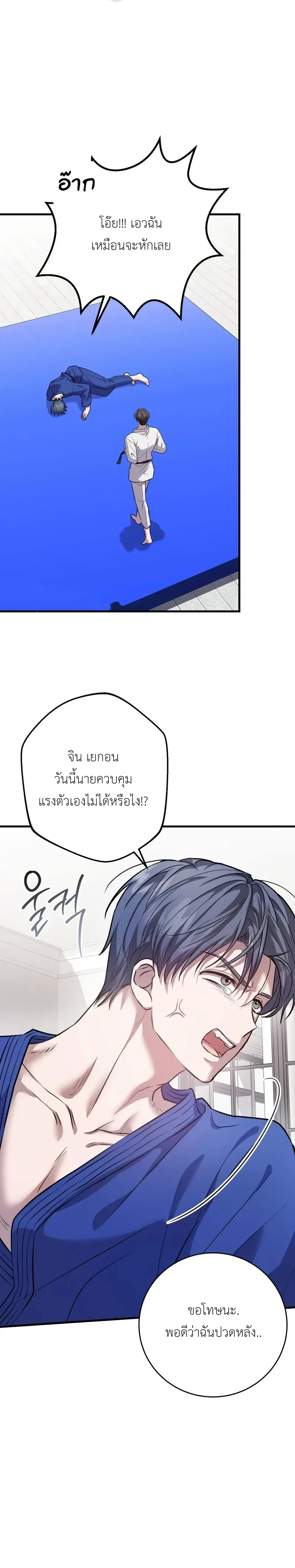 Who is the Top? – ใครกันนะที่เป็นรุก? ตอนที่ 2 — page 2 of 27