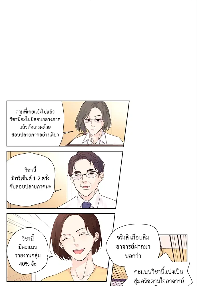 4 Week Lovers ตอนที่ 19 — page 19 of 40