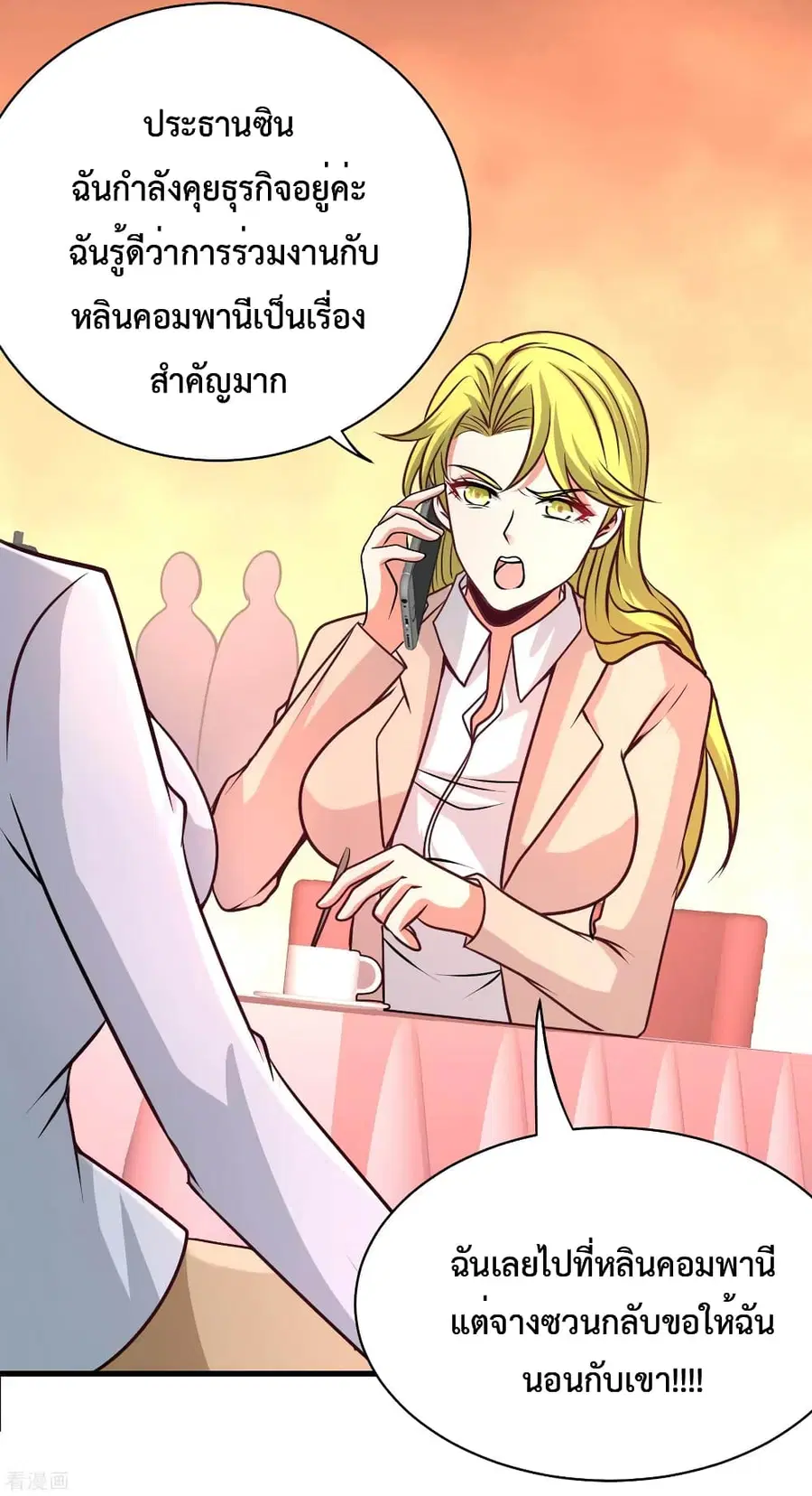 Dragon King Hall ตอนที่ 68 — page 12 of 37