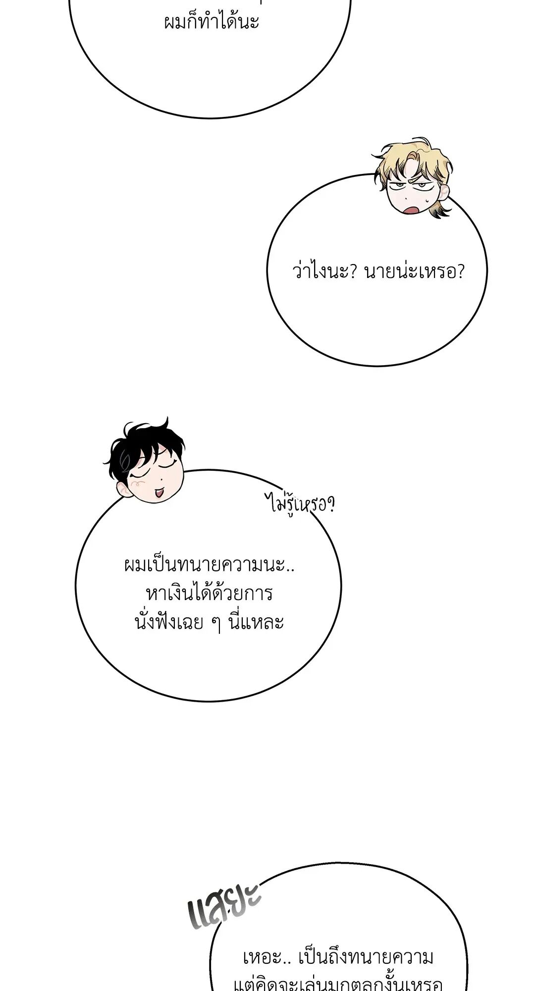 Roses and Champagne ตอนที่ 77 — page 72 of 88