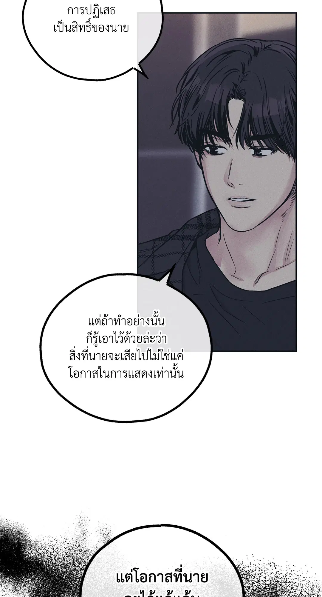 PAYBACK ตอนที่ 33 — page 70 of 84
