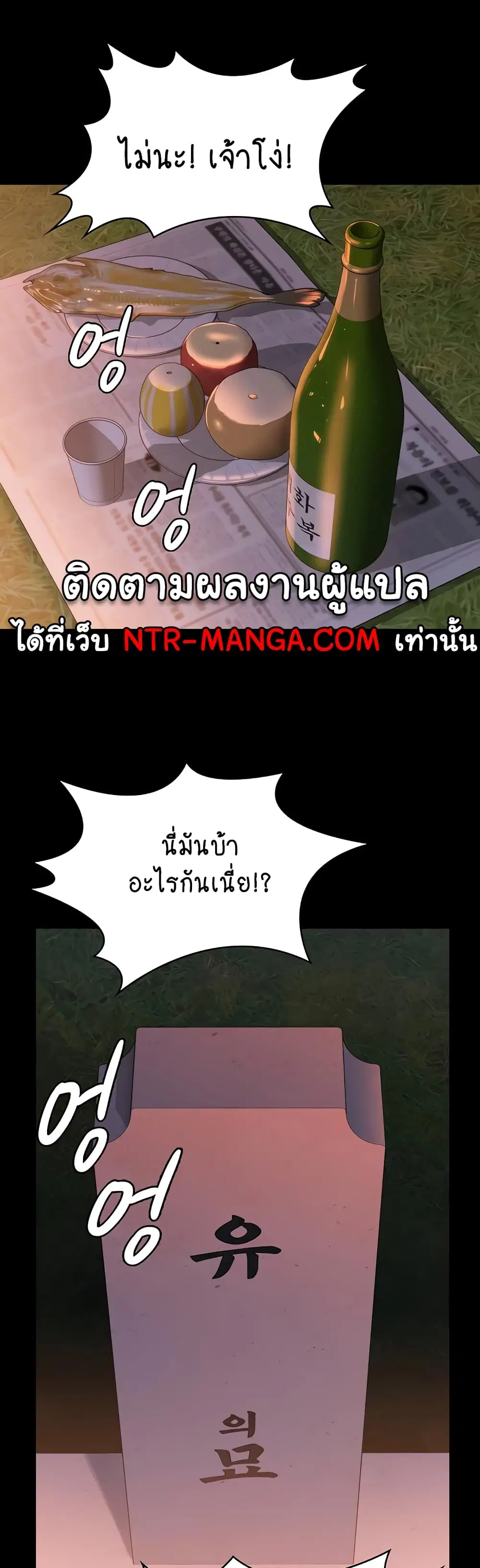 Queen Bee ตอนที่ 331 — page 50 of 60