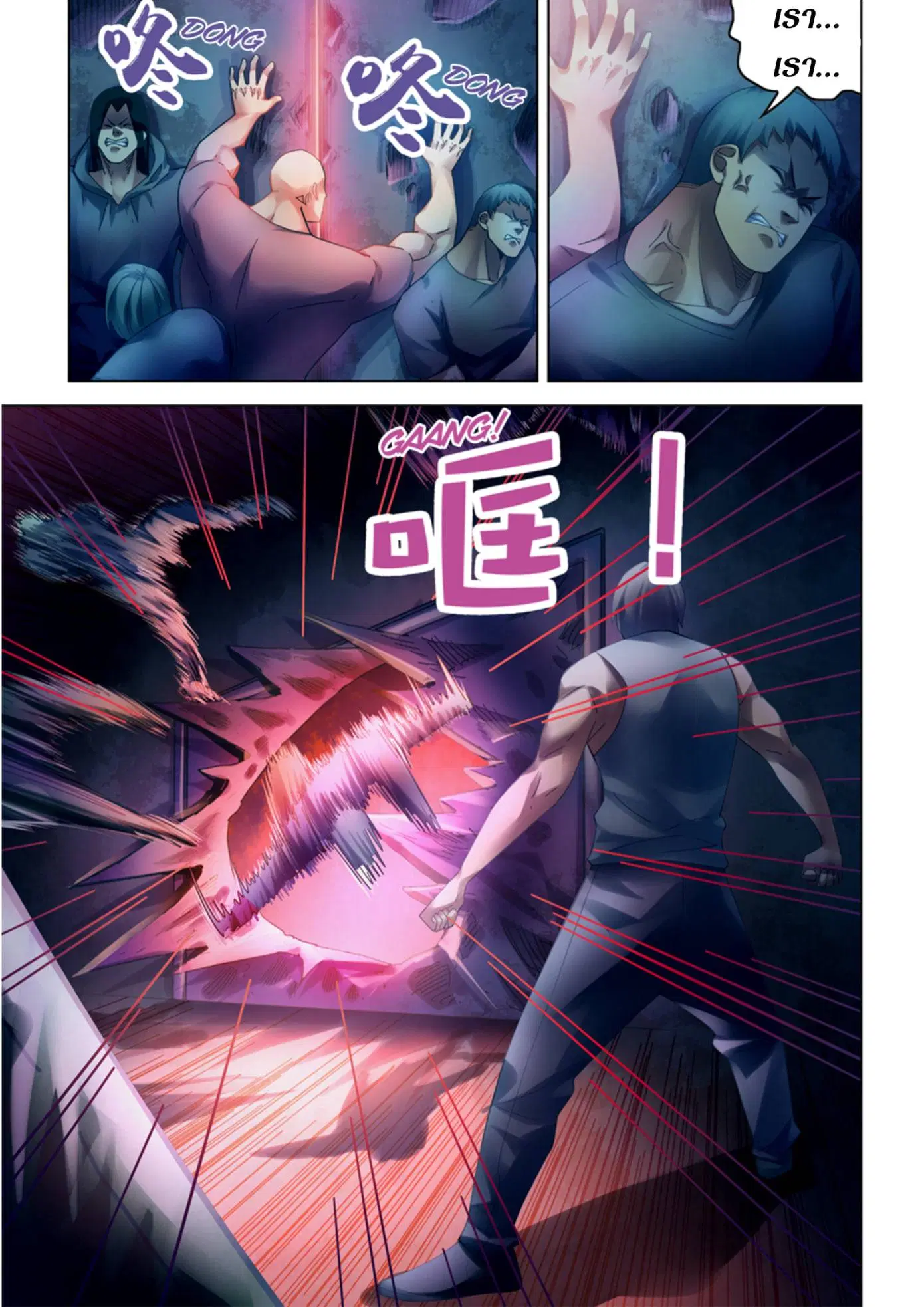 The Last Human ตอนที่ 352 — page 3 of 18