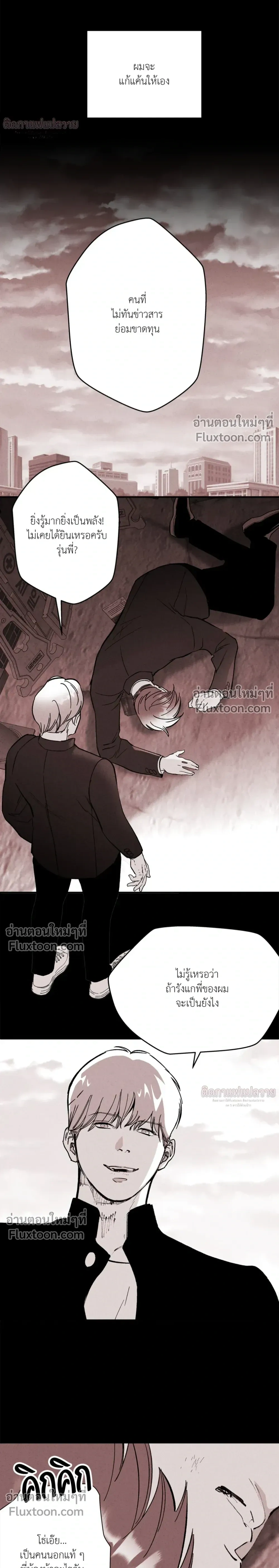 Immoral Relationship – สายสัมพันธ์รักต้องห้าม ตอนที่ 4 — page 24 of 26