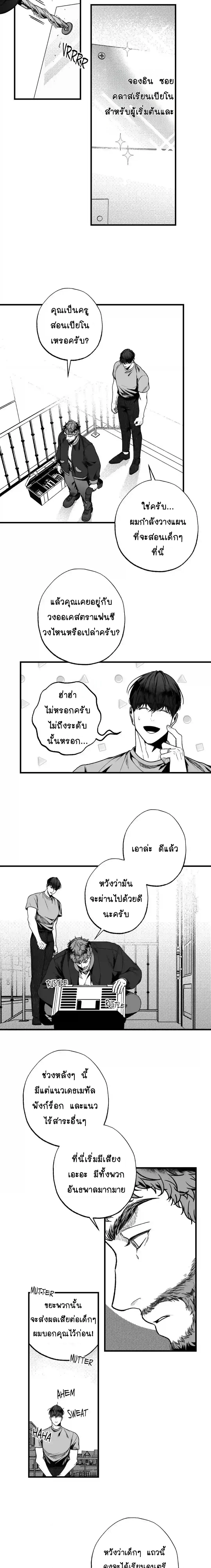 Evergrey – เอเวอร์เกรย์ ตอนที่ 1 — page 7 of 16
