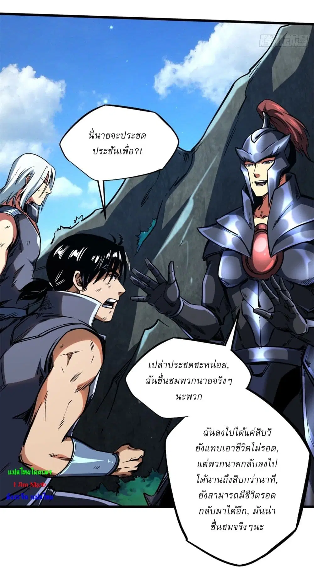 Super God Gene ตอนที่ 122 — page 30 of 42