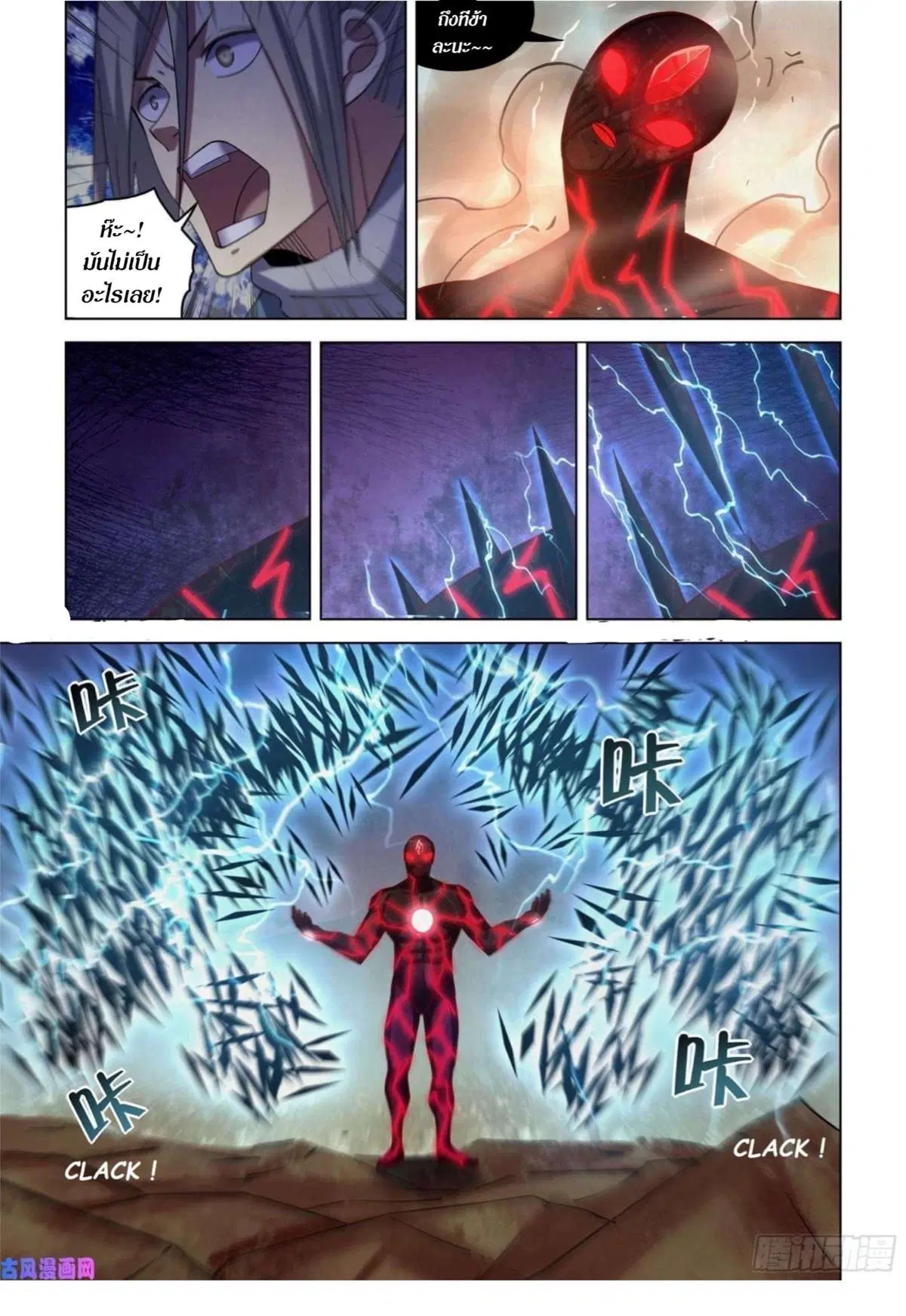 The Last Human ตอนที่ 411 — page 15 of 18