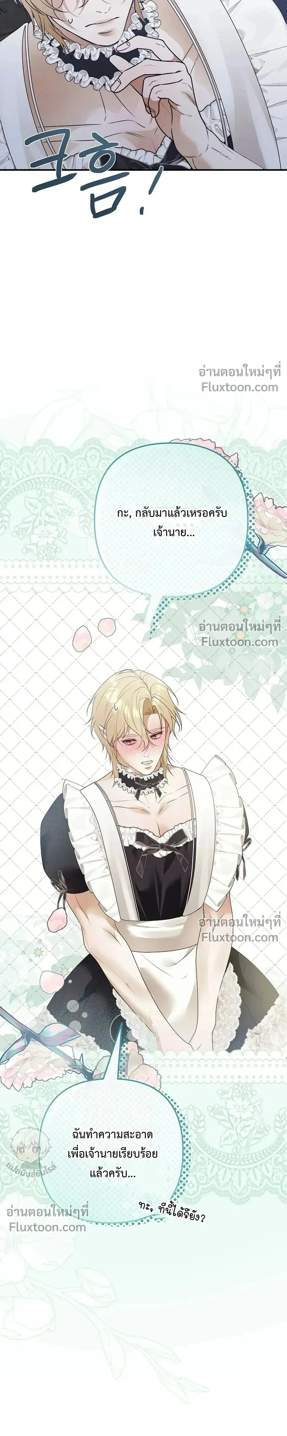 Bite-Sized Pure Love Training – การฝึกฝนรักแท้พอดีคำ ตอนที่ 2 — page 13 of 31