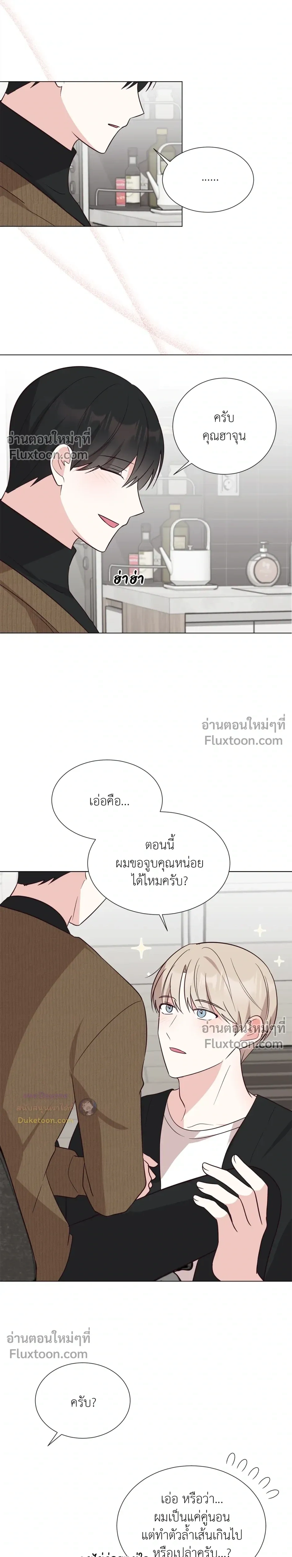HAVE A GOODNIGHT – ราตรีสวัสดิ์นะคุณคนในฝัน ตอนที่ 6 — page 13 of 23