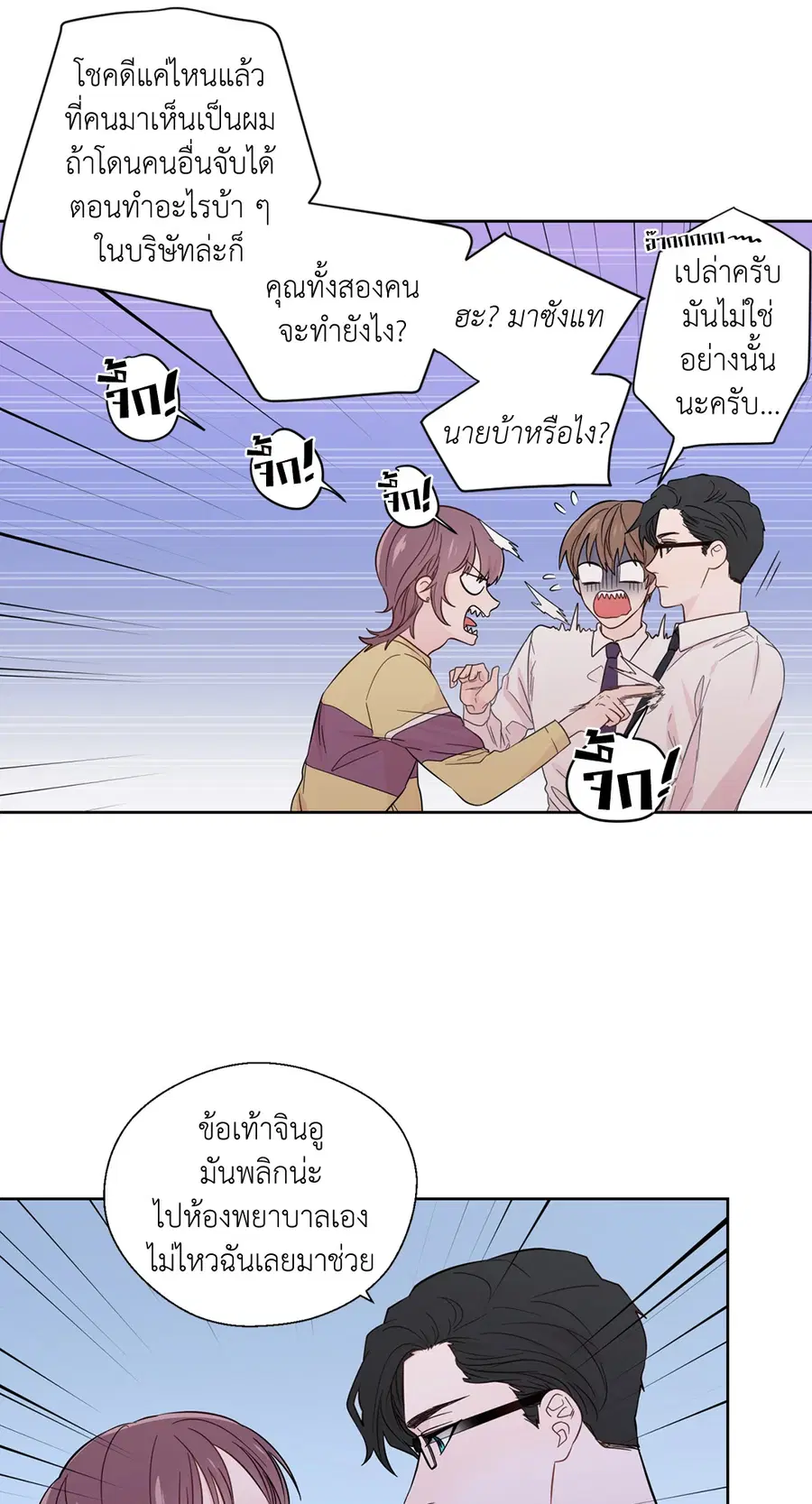 A Man of Virtue ตอนที่ 21 — page 4 of 49