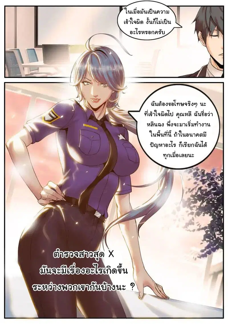 The Superb Captain in the City ตอนที่ 37 — page 16 of 17