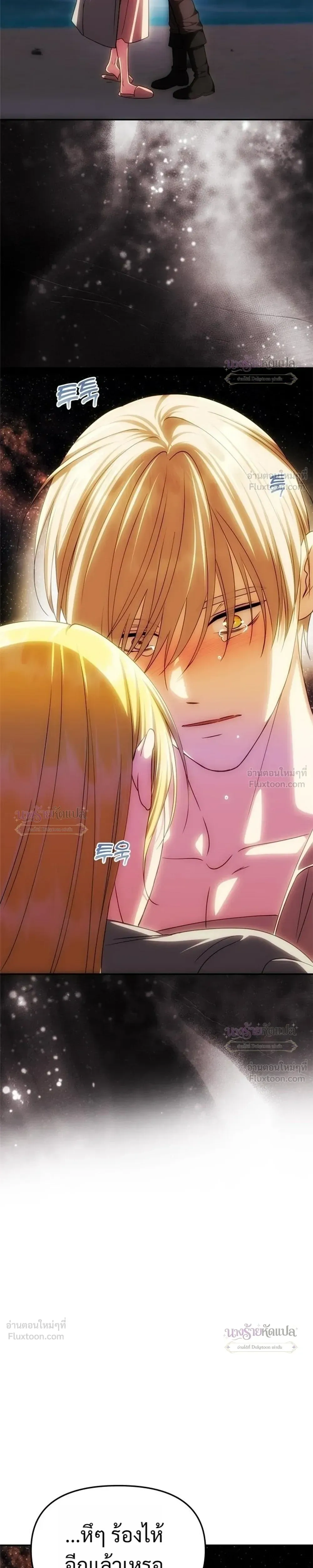 One Husband is Enough – เกมรักจับสามี ตอนที่ 108 — page 15 of 35
