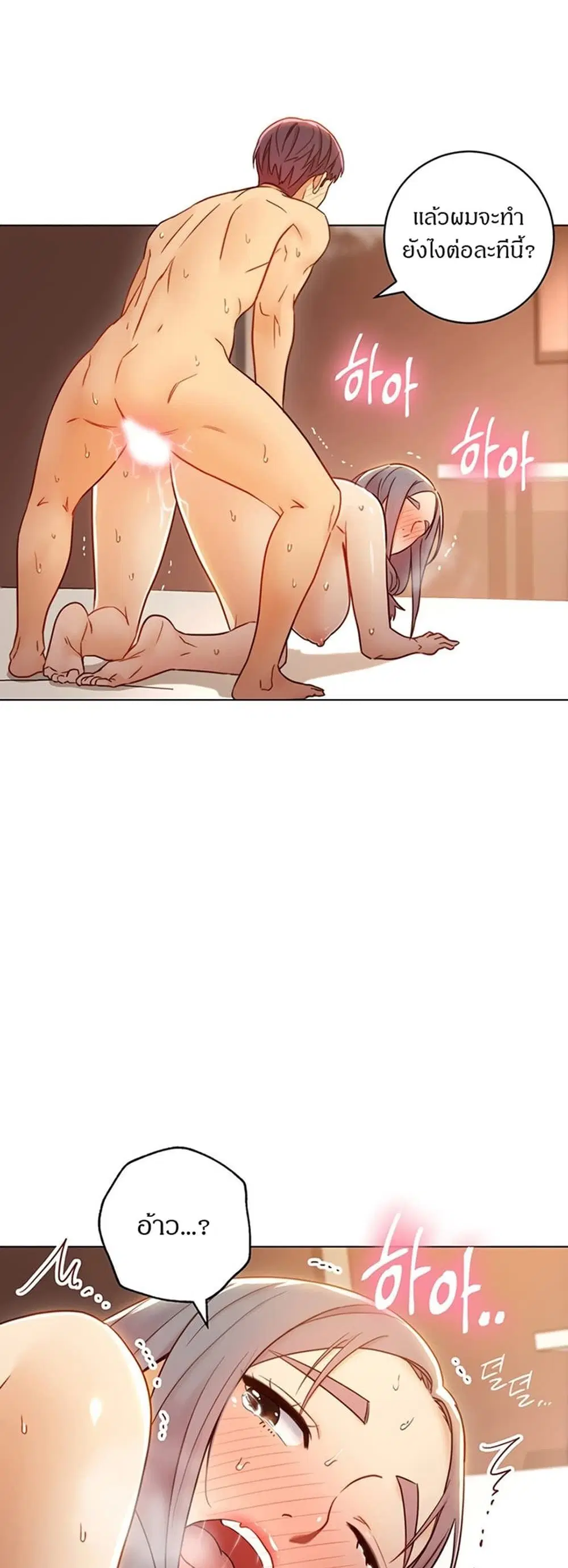 Stepmother Friends ตอนที่ 44 — page 17 of 56