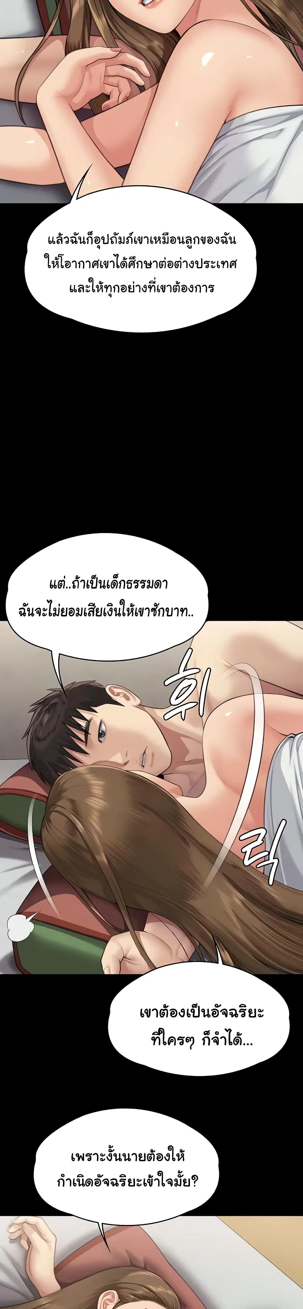 Queen Bee ตอนที่ 339 — page 28 of 53