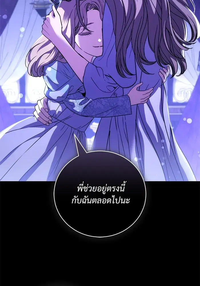 To My Husband’s Mistress ตอนที่ 47 — page 25 of 117