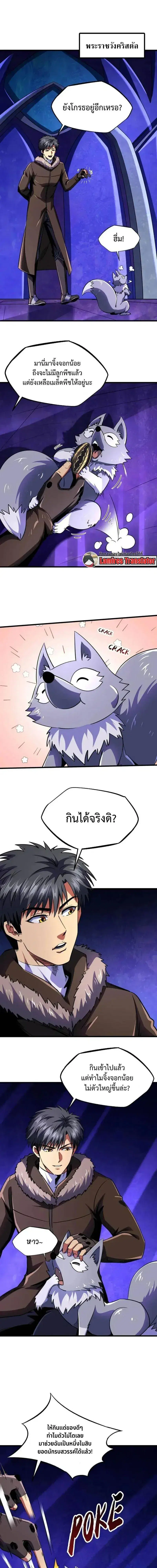 Super God Gene ตอนที่ 248 — page 1 of 11