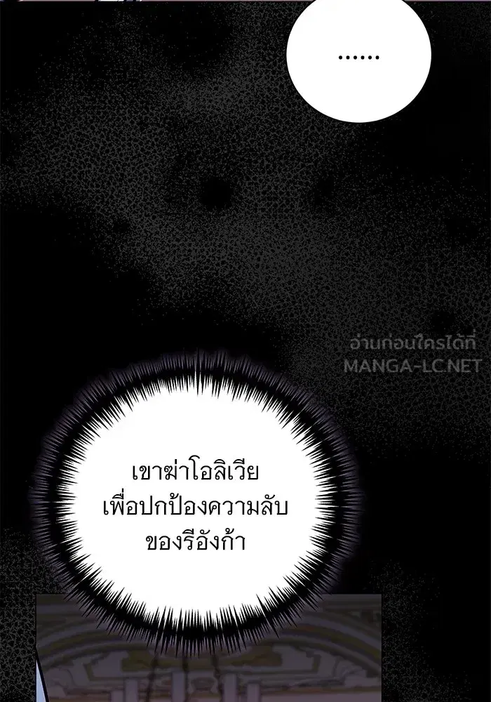 To My Husband’s Mistress ตอนที่ 35 — page 81 of 121