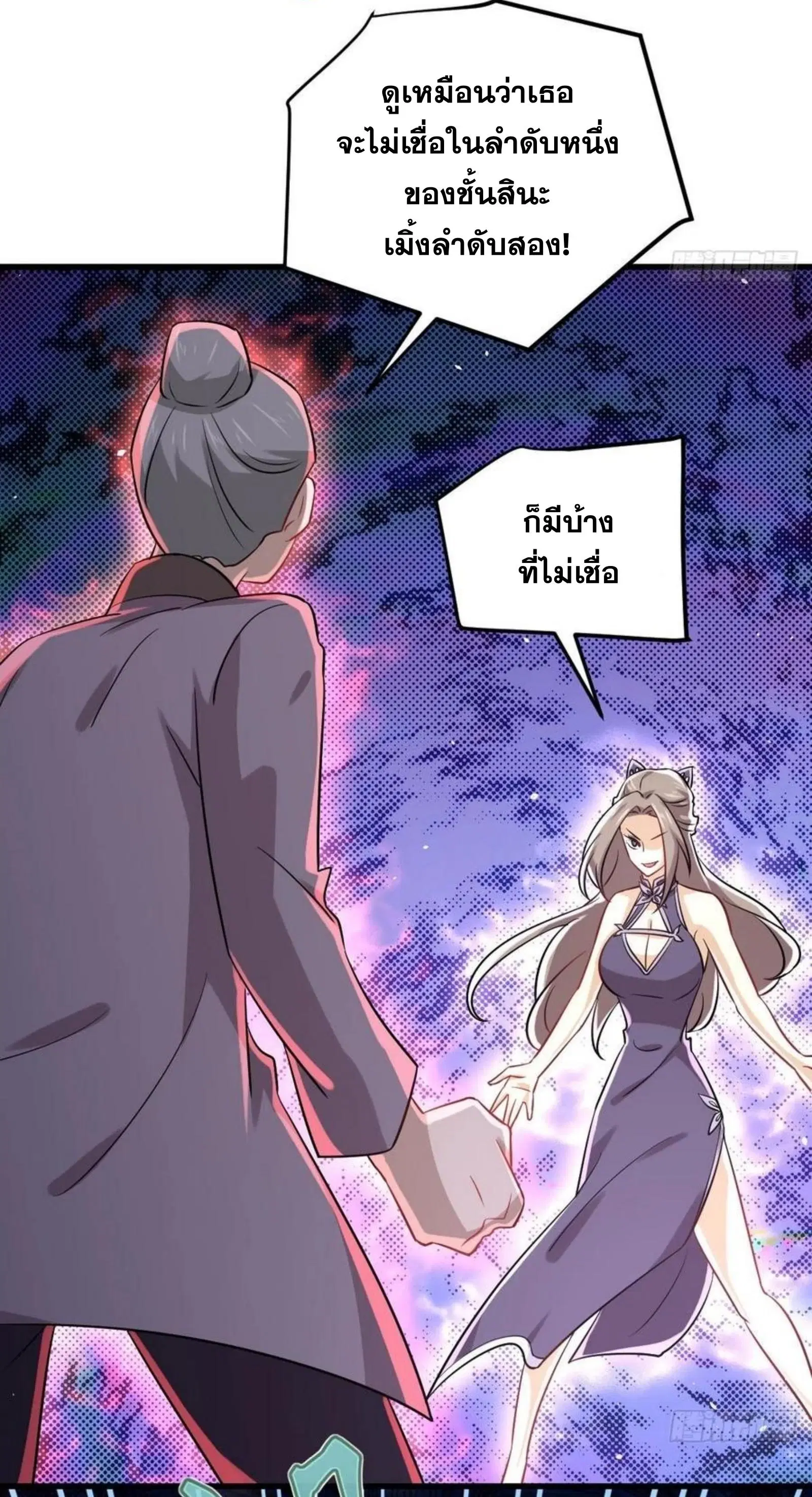 Immortal Swordsman in the Reverse World ตอนที่ 143 — page 46 of 47
