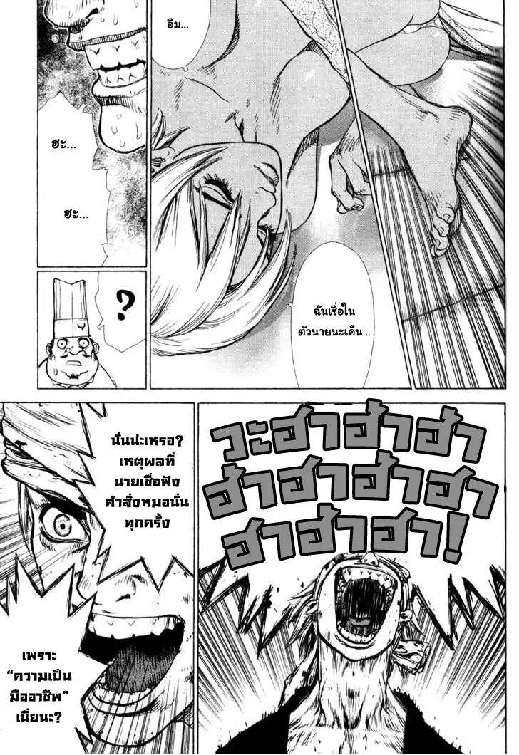 Sun-ken Rock ตอนที่ 34 — page 18 of 22