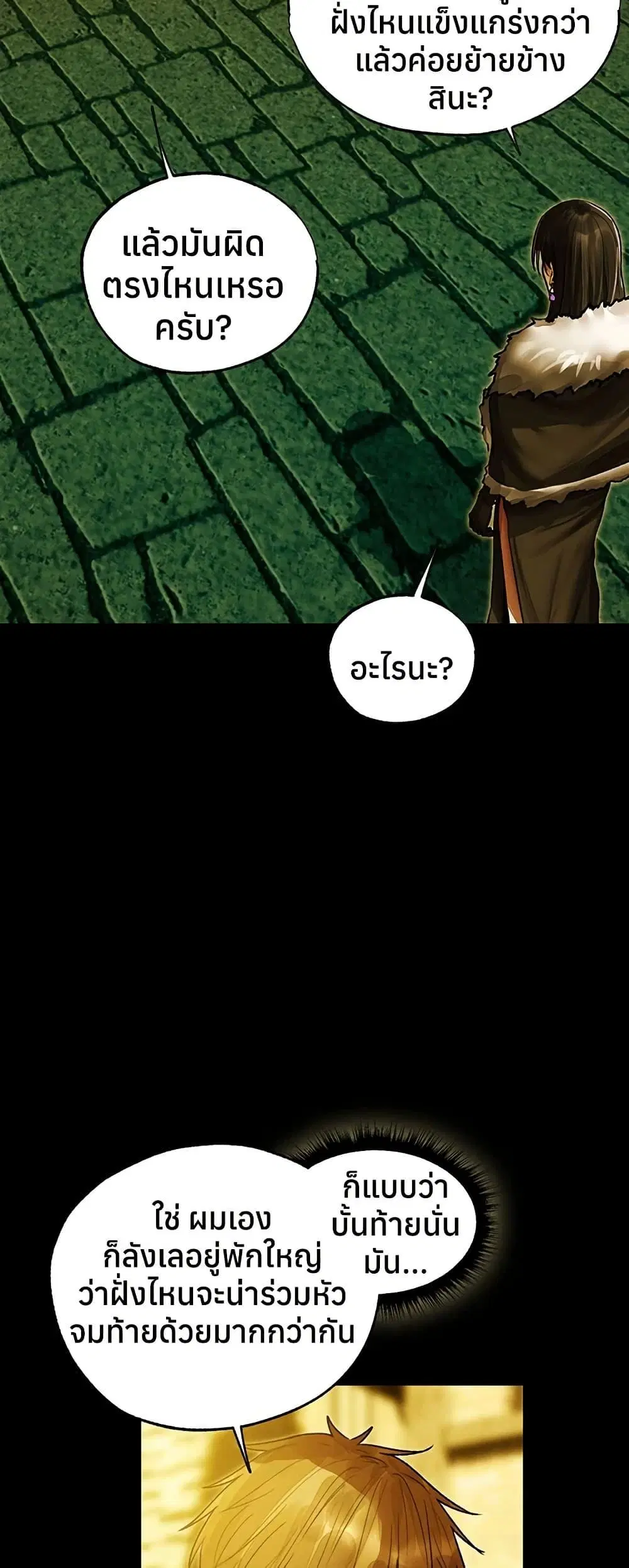 Milf Hunting in Another World ตอนที่ 117 — page 45 of 50