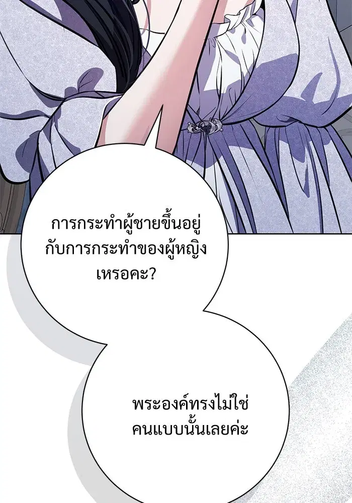To My Husband’s Mistress ตอนที่ 77 — page 70 of 106