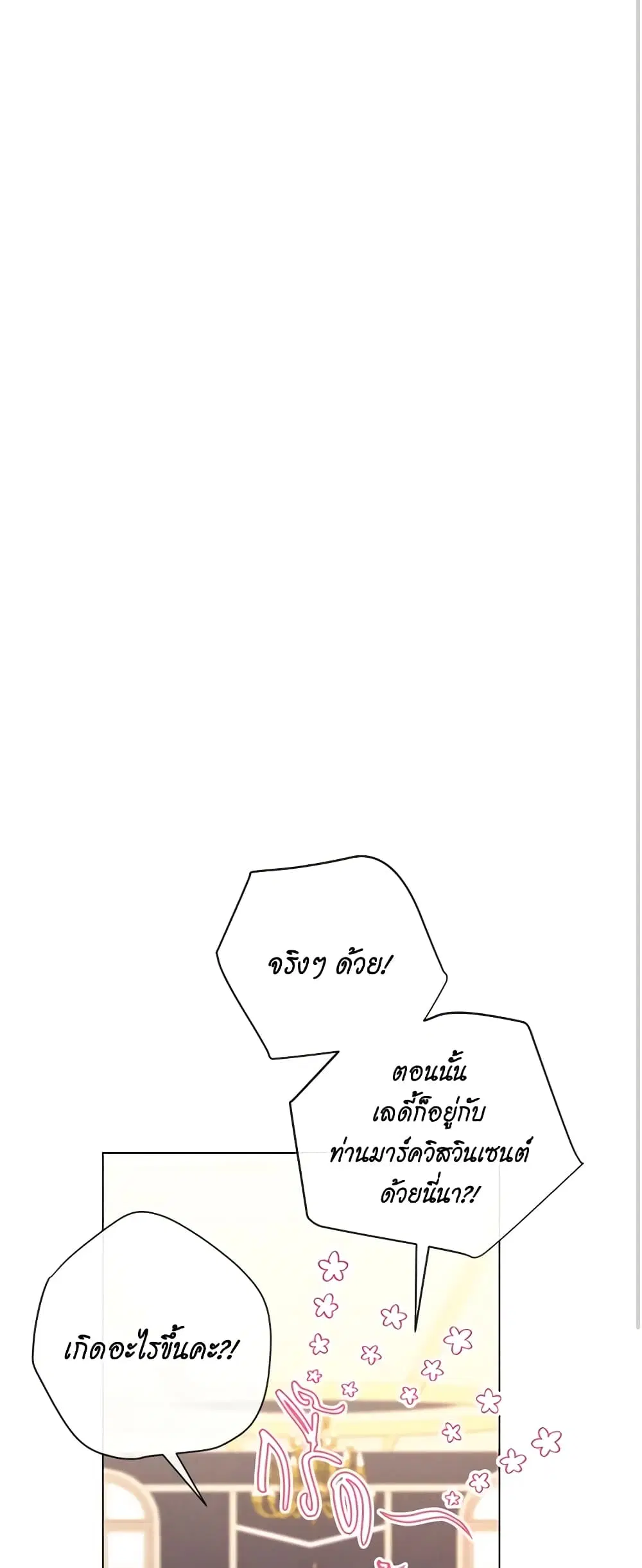 The Villainess Turns the Hourglass ตอนที่ 24 — page 37 of 54