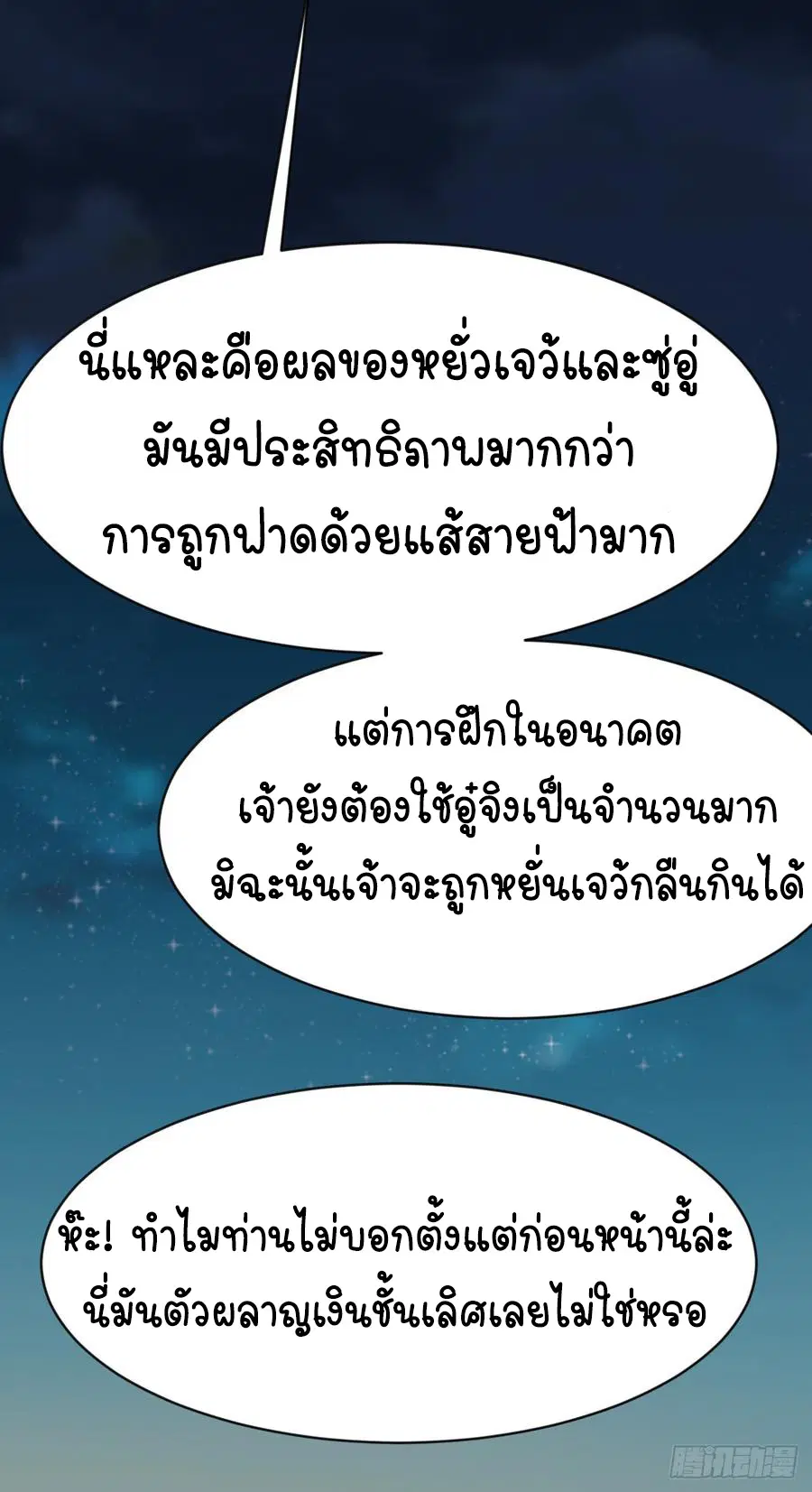 Wu Ni ตอนที่ 27 — page 46 of 48
