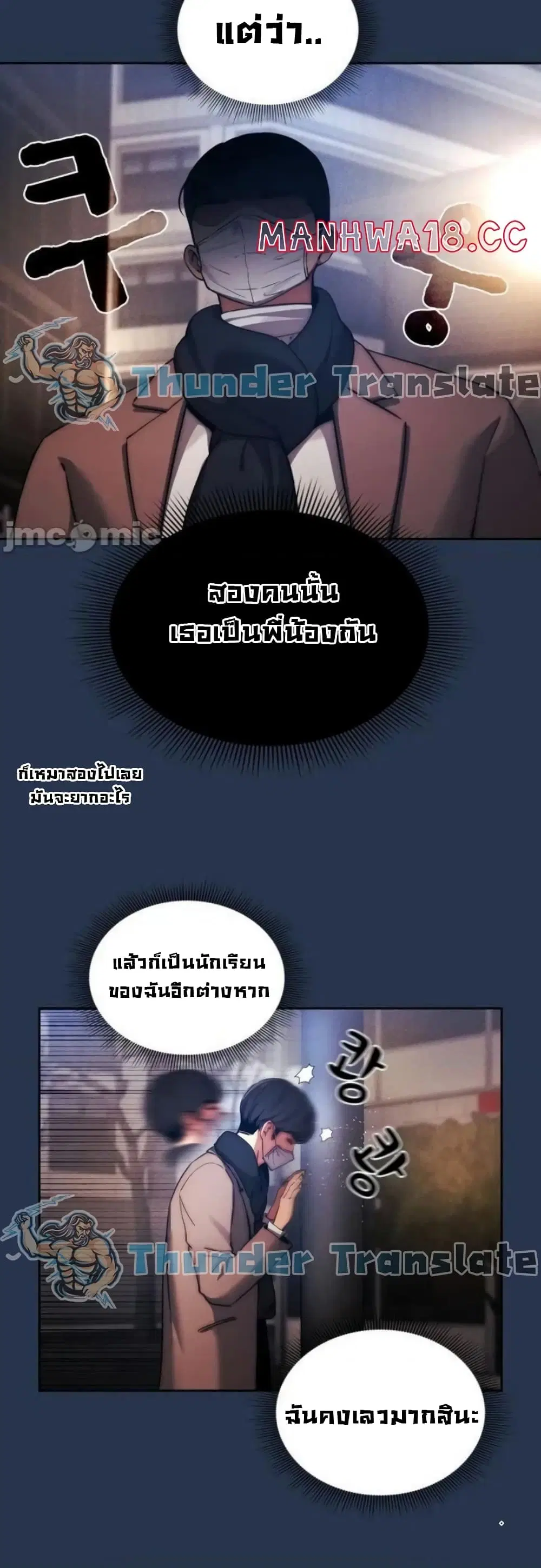 Private Tutoring in These Trying Times ตอนที่ 38 — page 32 of 42